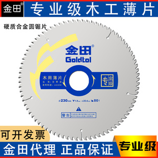 金田专业级锯片木工4 9 10寸120齿电圆锯型材据铝机切割片云石机