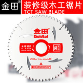 金田木工锯片4 10寸120齿 据铝机切割机电圆锯合金锯片台锯