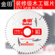 金田木工锯片4 10寸120齿 据铝机切割机电圆锯合金锯片台锯