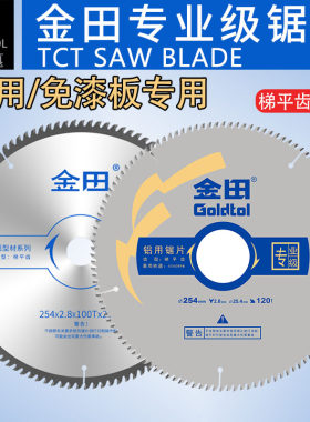 梯平齿合金锯片金田免漆板铝型材