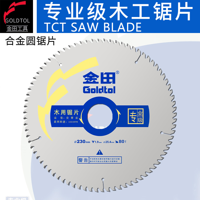 金田木工锯片专业级4 7 9 10寸合金锯片电圆锯角磨机切割片据铝机