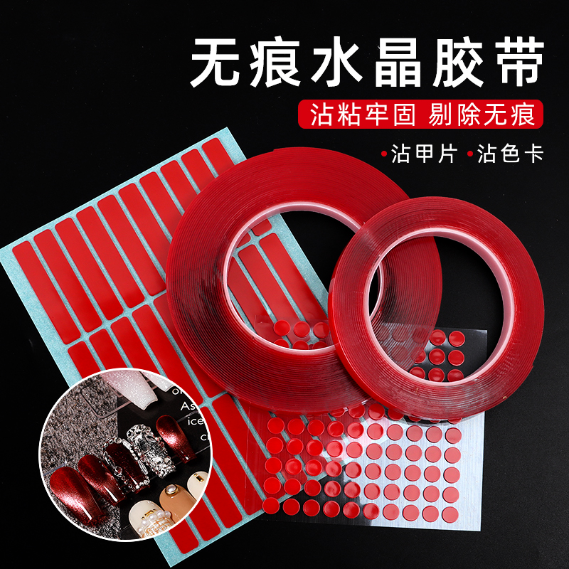美甲工具无痕胶带甲片透明双面胶
