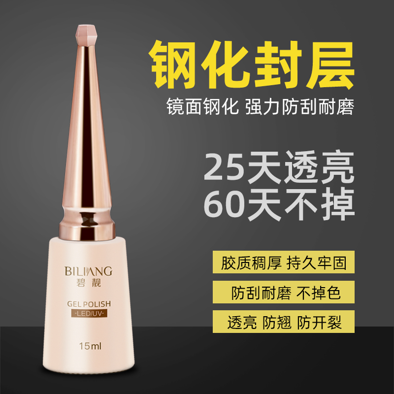 钢化镀金封层套装加固磨砂光疗可卸底胶指甲油胶美甲店专用小套系