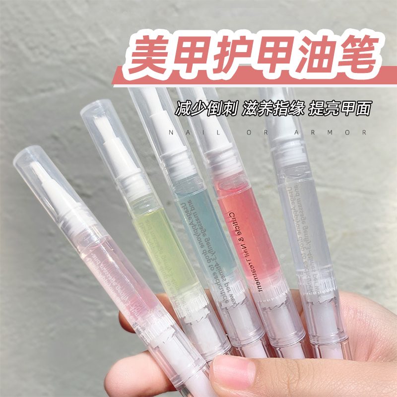 美甲工具边缘去死皮指缘油营养笔