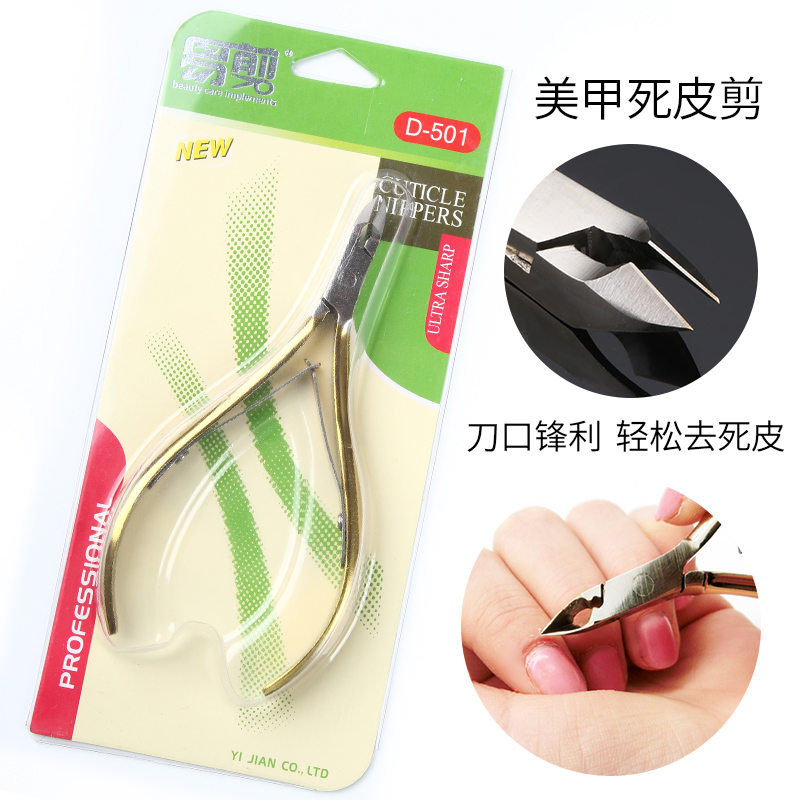美甲去死皮剪刀易剪不锈钢指甲