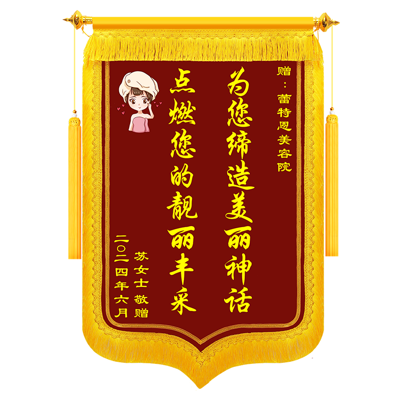美容院养生锦旗定做感谢服务