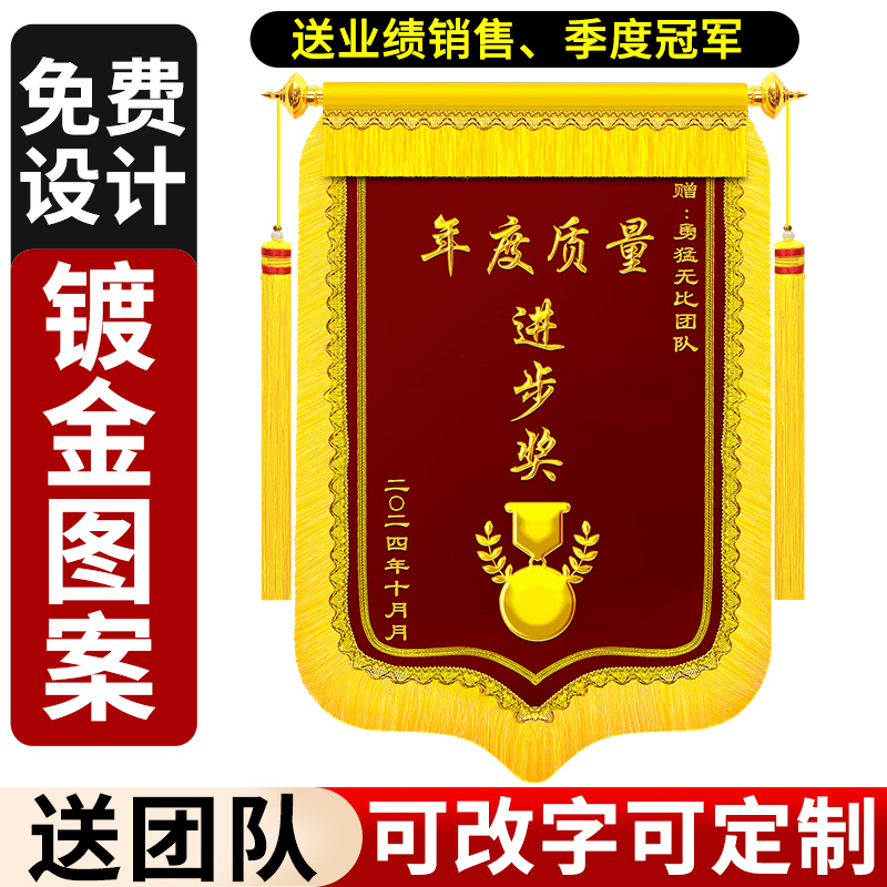 冠军销售团队锦旗优秀奖旗旗帜