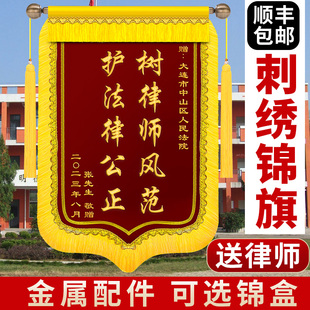刺绣锦旗感谢律师法院锦旗定做定制旌旗订做赠送服务律师公正执法