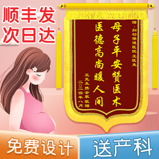 送妇产科医生锦旗定制定做感谢产科医生赠送产科医生护士给助产士