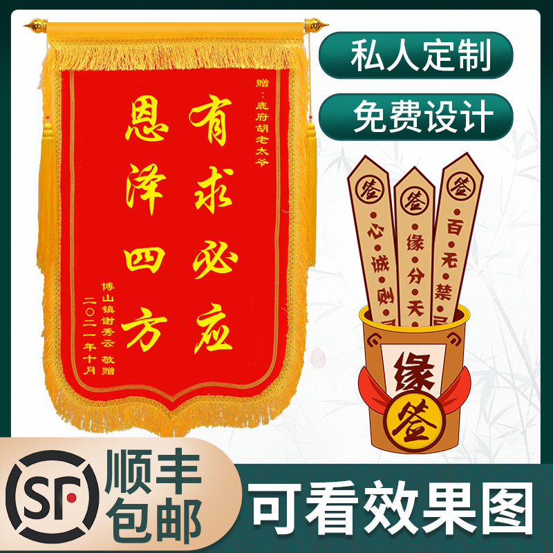 高档锦旗定做答谢感谢菩萨寺庙上香堂口赠仙送家幼儿园老师月嫂定制