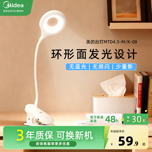 美的台灯宿舍大学生床头