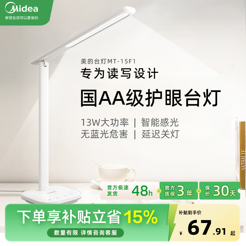 美的护眼台灯智能国AA级护眼