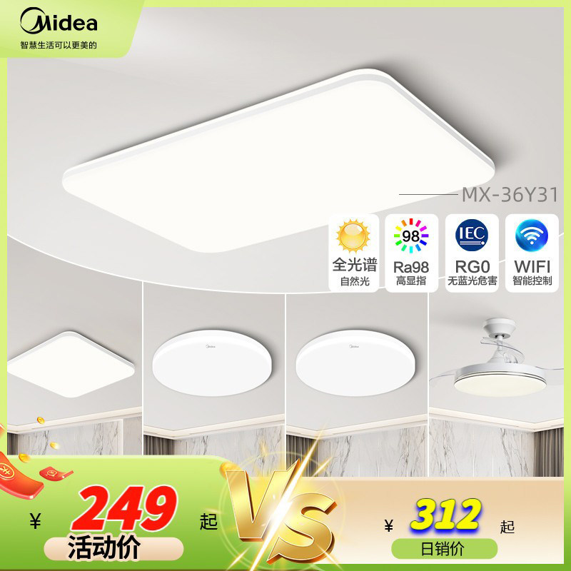 美的吸顶灯客厅智能客餐厅