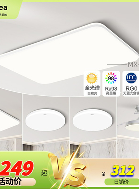 美的吸顶灯客厅智能卧室餐厅全屋官方旗舰全光谱2025新款MX-36Y31