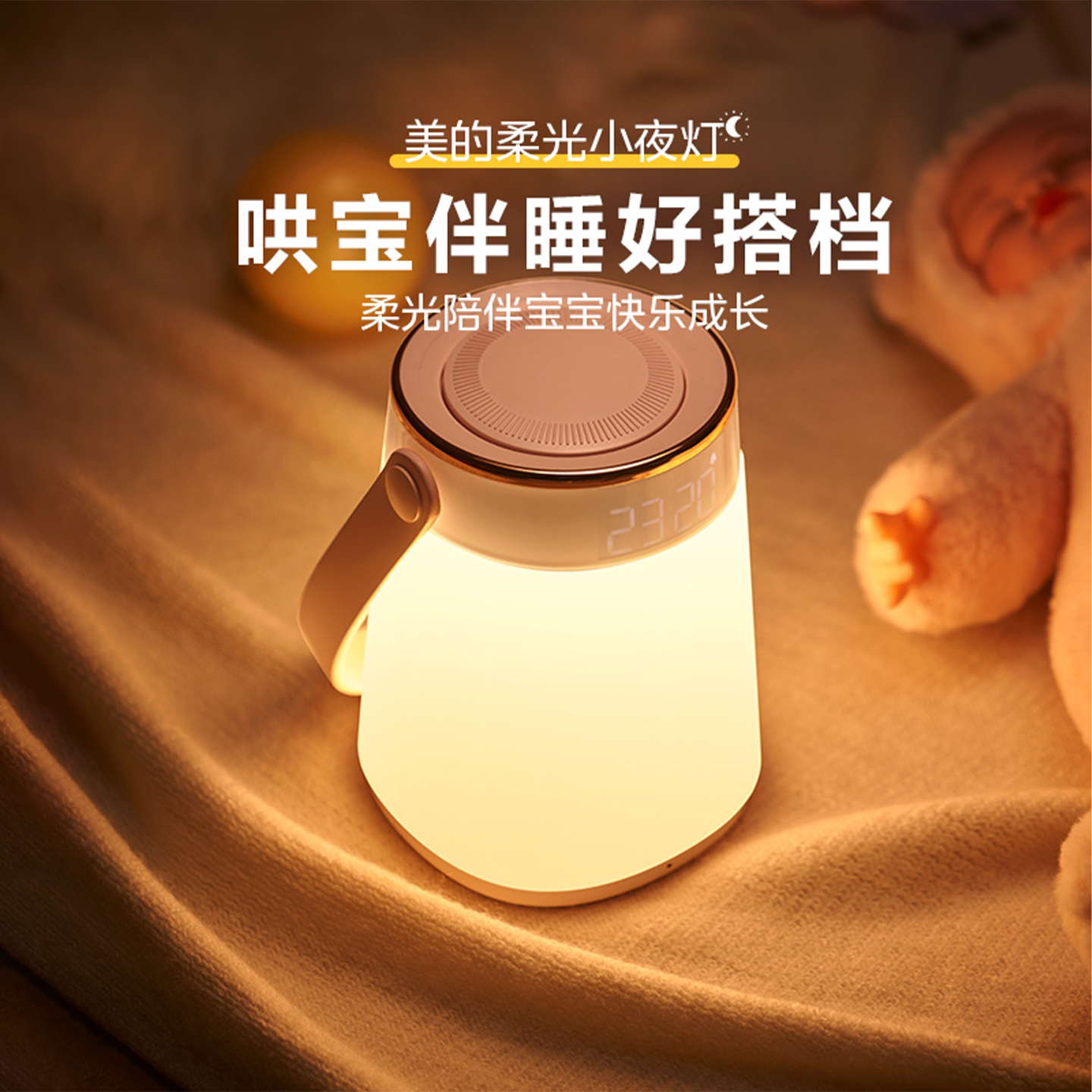 美的小夜灯母婴遥控起夜喂奶