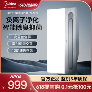 浴霸照明排气扇一体卫生间智能语音除菌集成吊顶浴室取暖风机 美