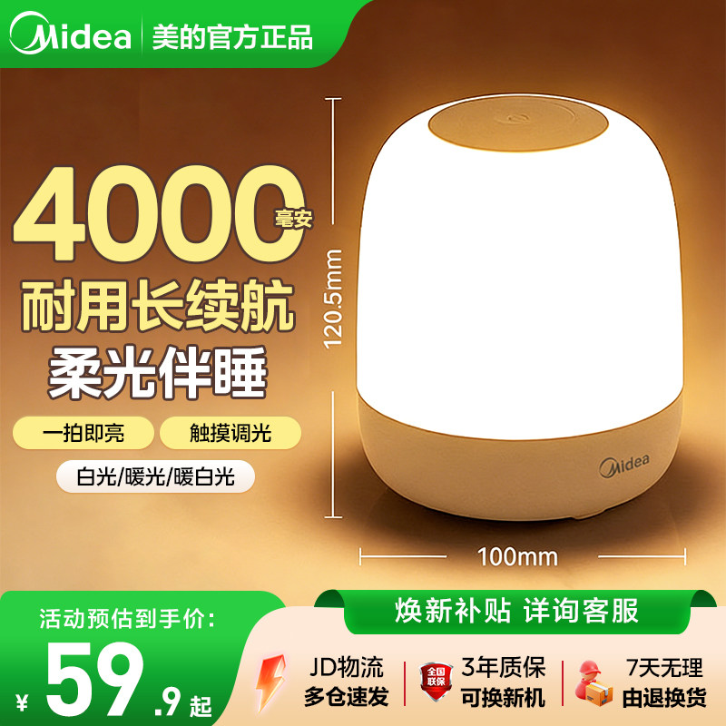 美的小夜灯卧室用睡眠母婴儿喂奶露营充电式便携床头小台灯长续航