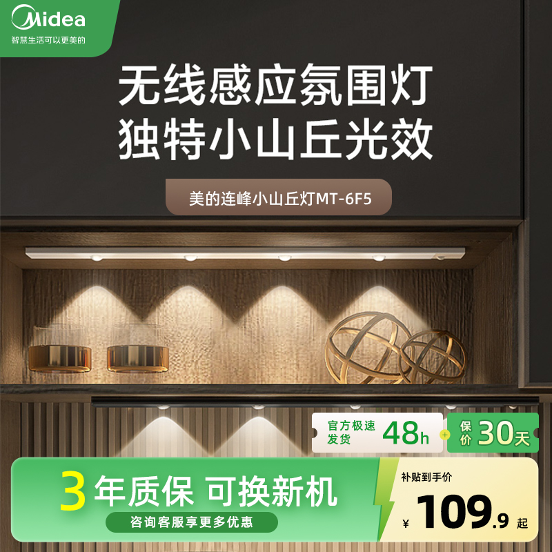 美的灯带智能感应LED小山丘