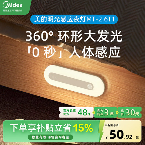 美的小夜灯插座侧发光人感