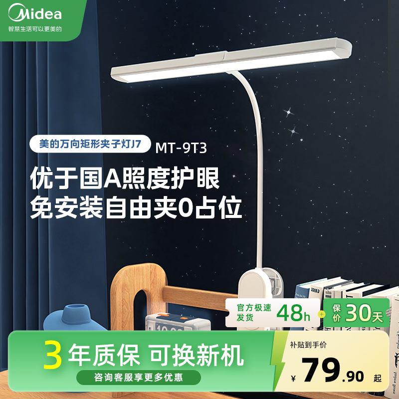 美的台灯床头学习宿舍折叠长续航