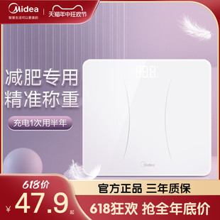 体重秤家用高精准人体电子称耐用减肥专用智能秤 充电款 美 Midea