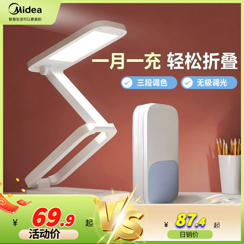 美的小台灯充电款大学生学习专用护眼宿舍床头折叠便携式超长续航