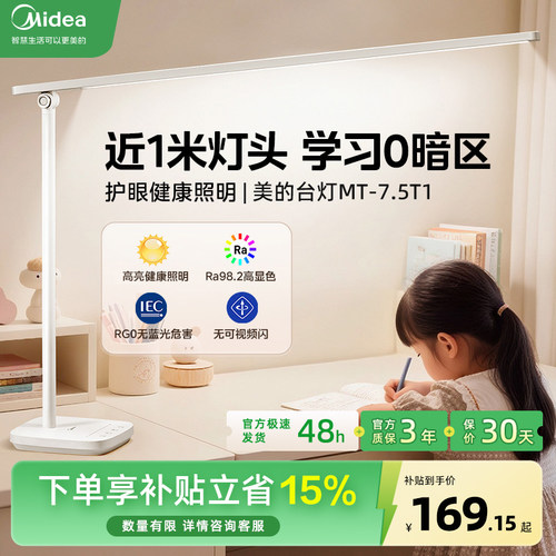 美的L3台灯护眼学习专用