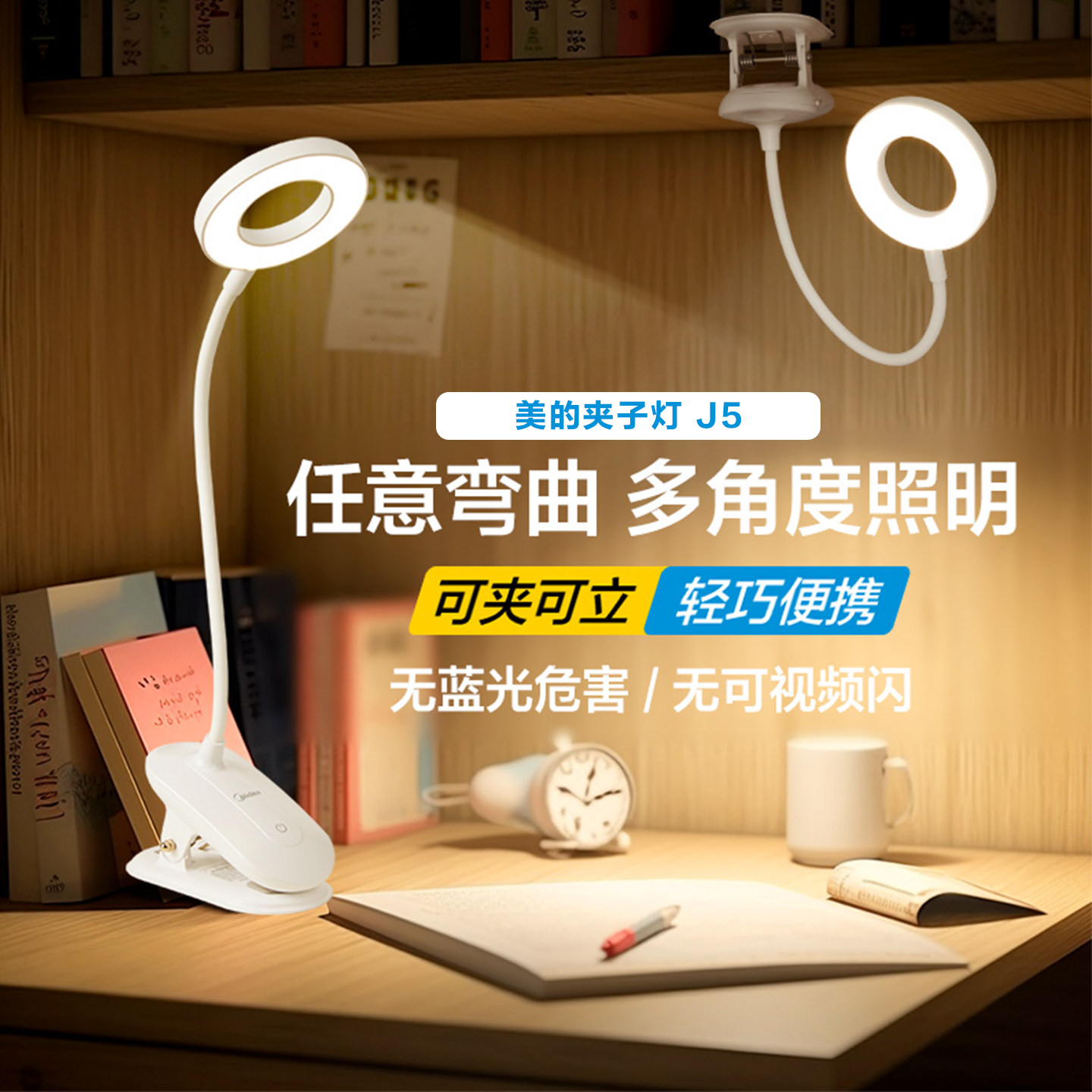 美的夹子护眼小台灯宿舍大学生床头专用阅读卧室学习书桌儿童写字