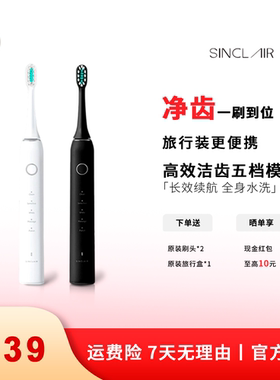 Sinclair声波电动牙刷软毛成人全自动学生党男女情侣充电