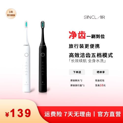 SINCLAIR声波电动牙刷呵护不出血