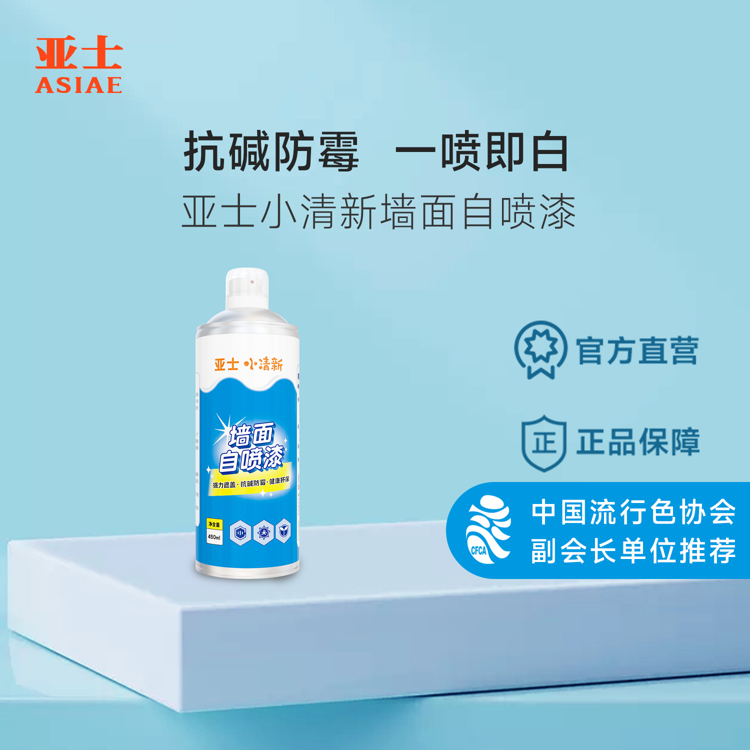 亚士自喷修补膏乳胶漆堵漏王墙面修复自喷漆白色内墙翻新油漆环保