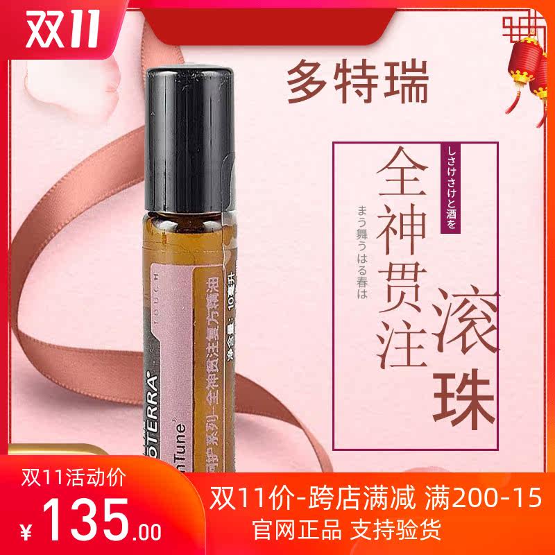 doTERRA多特瑞全神贯注复方精油 呵护系列10ml滚珠集中注意力正品|msdalam kategori Beauty/badan/minyak pati, minyak pati aromaterapi, Minyak Essential - dari Buy2taobao.com untuk memberikan perkhidmatan ejen Taobao profesional membeli