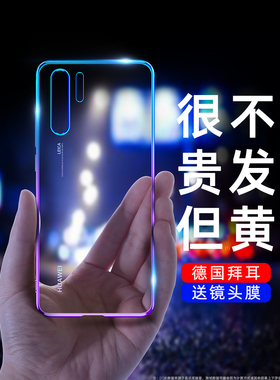 适用于华为p30pro手机壳p40保护套天空之镜超薄透明por全包防摔裸机硅胶软壳液态p3o网红限量版女外壳男p