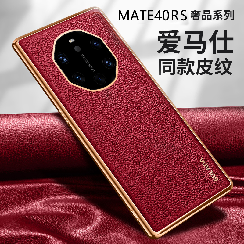 适用华为mate40RS保时捷壳mate40pro保护套奢华高档皮全包防摔限量典藏版女款男MT50新品huawei创意潮40e