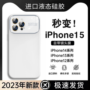 秒变15适用苹果14promax手机壳液态硅胶新款 iphone13自带镜头膜12防摔保护套11全包ip纯色软壳简约高级感男女