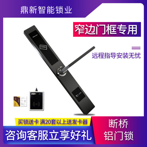 断桥铝门智能刷卡锁铝合金窄边框酒店宾馆感应电子锁推拉平移门锁