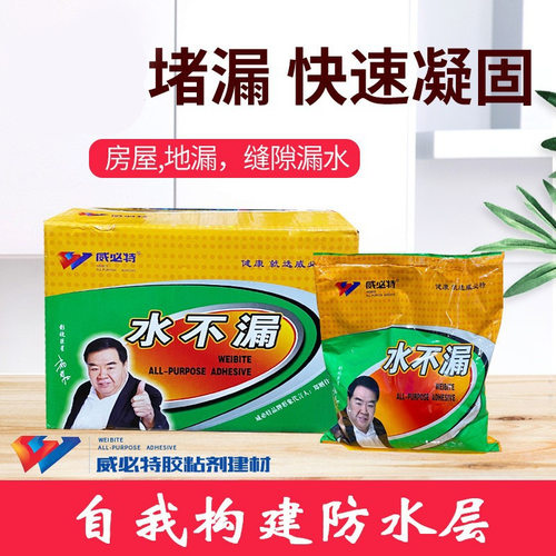 威必特水不漏防水材料堵漏填缝补漏粉剂堵漏粉末细腻，牢固防水