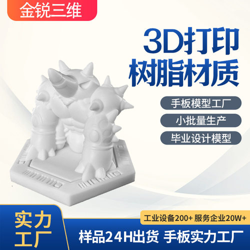 abs尼龙树脂3d打印服务模型高精度影视道具 金属cnc手办雕塑