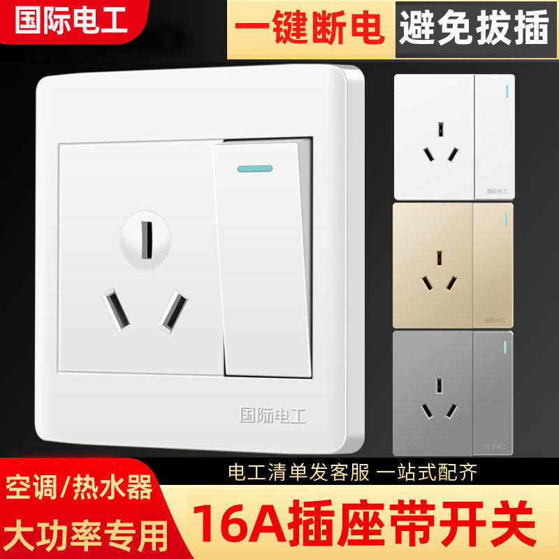 16a插座空调热水器专用16安86型暗装三孔大功率电源面板带开关