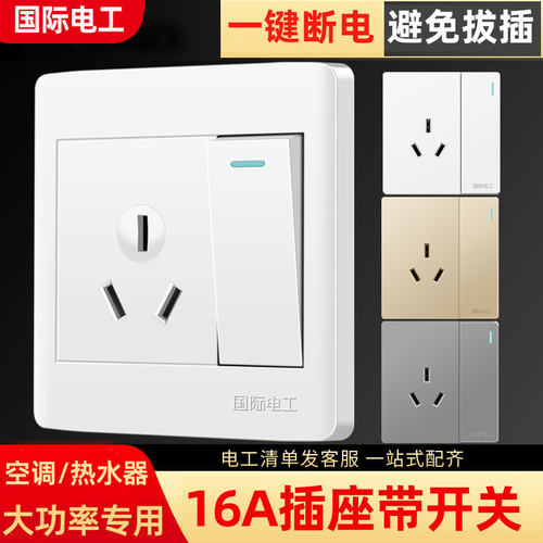86型16A空调插座带开关