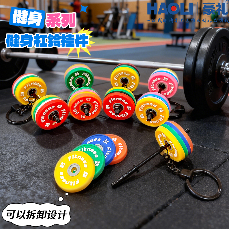 燃形运动健身钥匙扣可拆卸