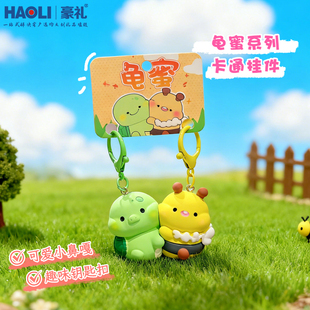 2025年卡通谐音梗情侣磁吸钥匙扣龟蜜网红公仔包包挂饰毕业小礼品