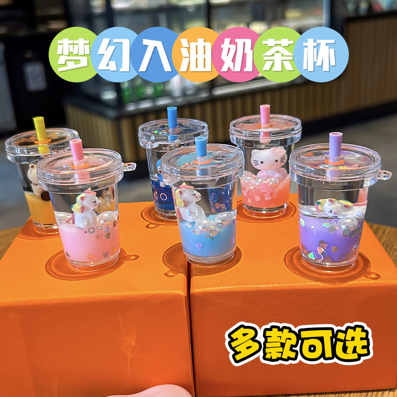 卡通流沙瓶钥匙扣亚克力奶茶杯独角兽挂件可爱情侣书包包挂饰礼物
