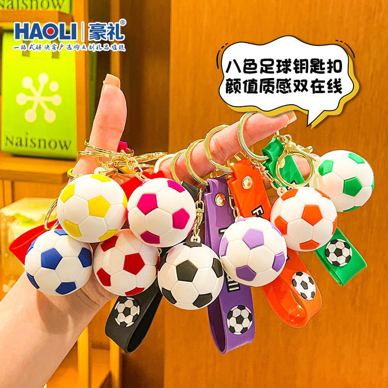 卡通运动会足球钥匙扣创意球迷纪念小礼品精致男女包包车钥匙挂饰