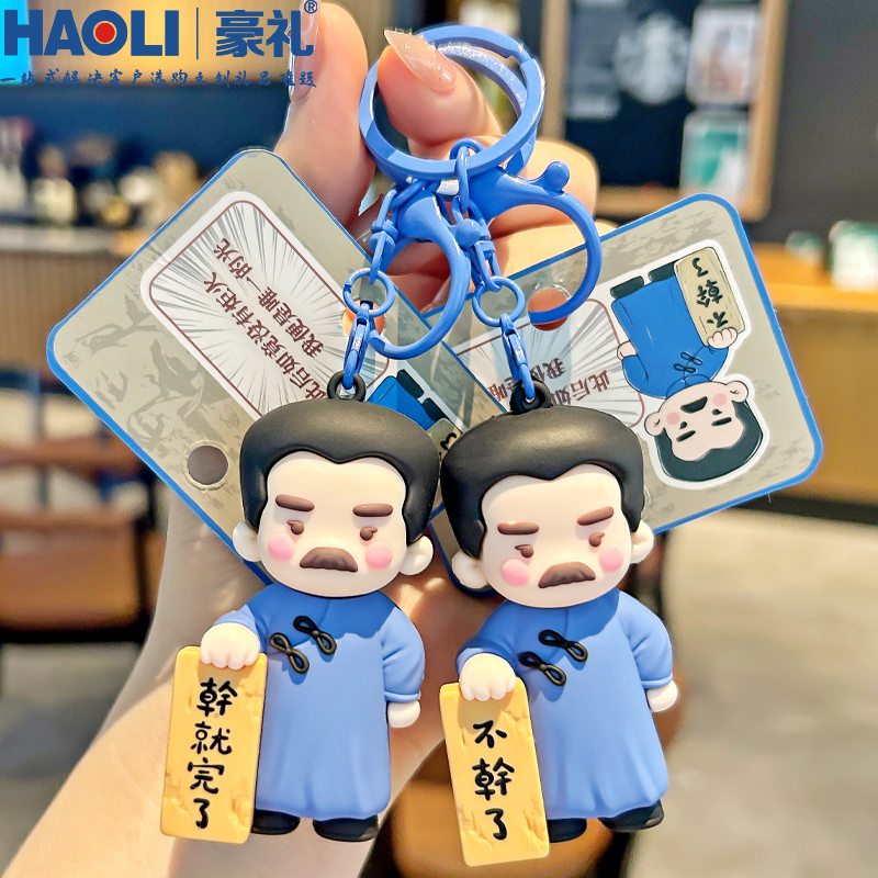 创意鲁迅公仔挂件钥匙扣