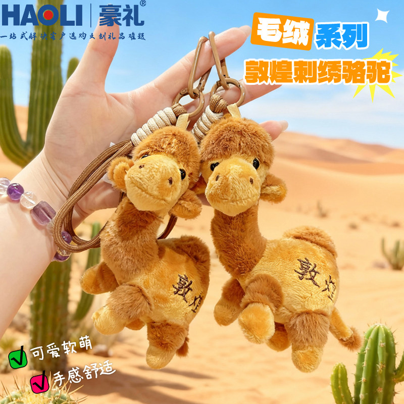 毛绒骆驼钥匙扣书包挂件图片