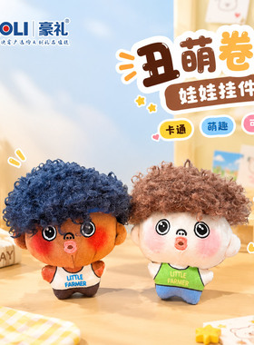 抽拉震动毛绒公仔钥匙扣挂件