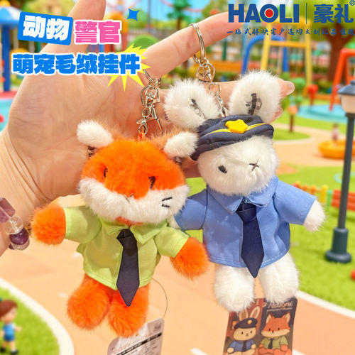 可爱卡通兔子警官毛绒钥匙扣挂件