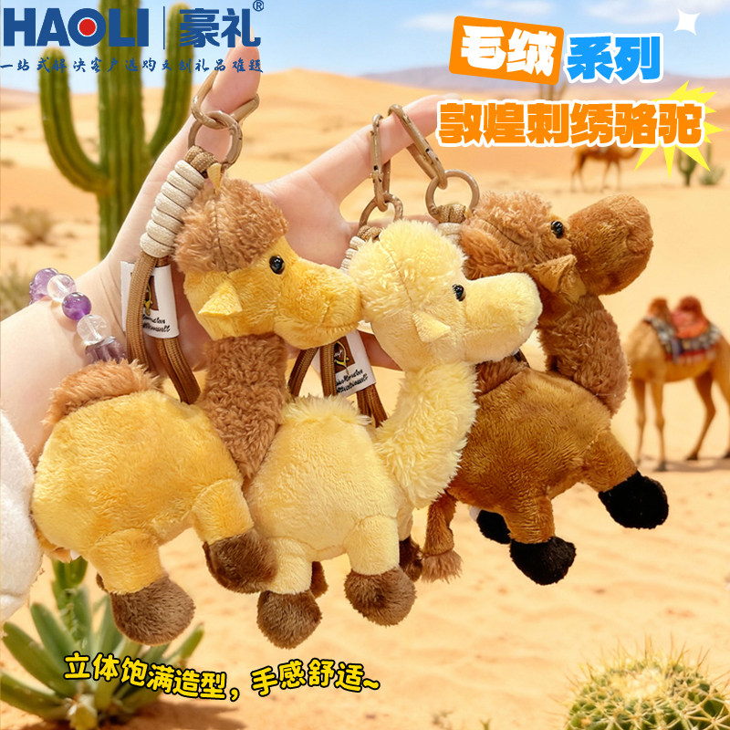 毛绒骆驼钥匙扣可爱甘肃敦煌图片
