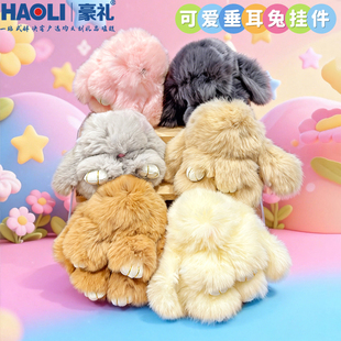 獭兔毛玩偶小兔子钥匙扣毛绒玩具垂耳兔公仔长毛兔兔情侣包包挂件